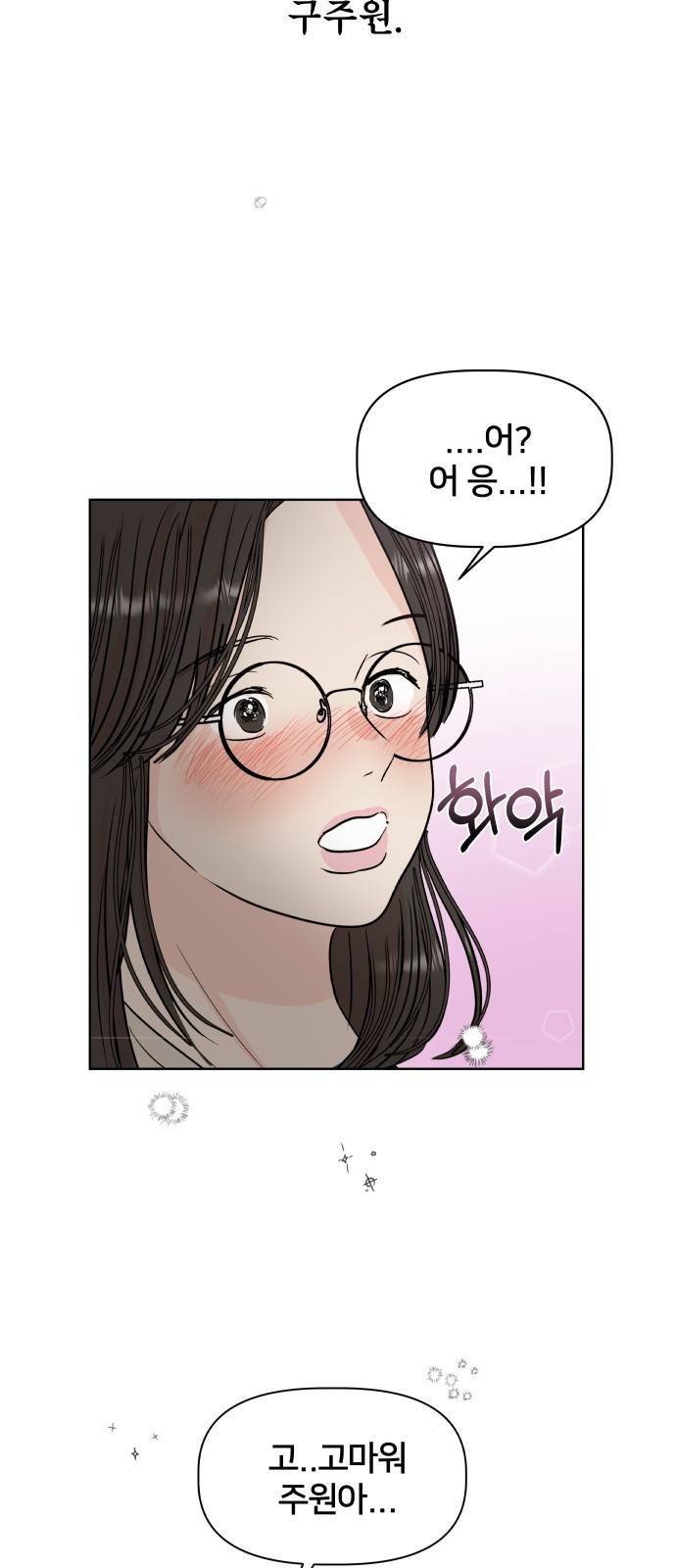 모노마니아 4화 5