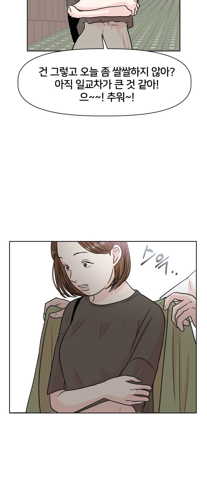 모노마니아 4화 8