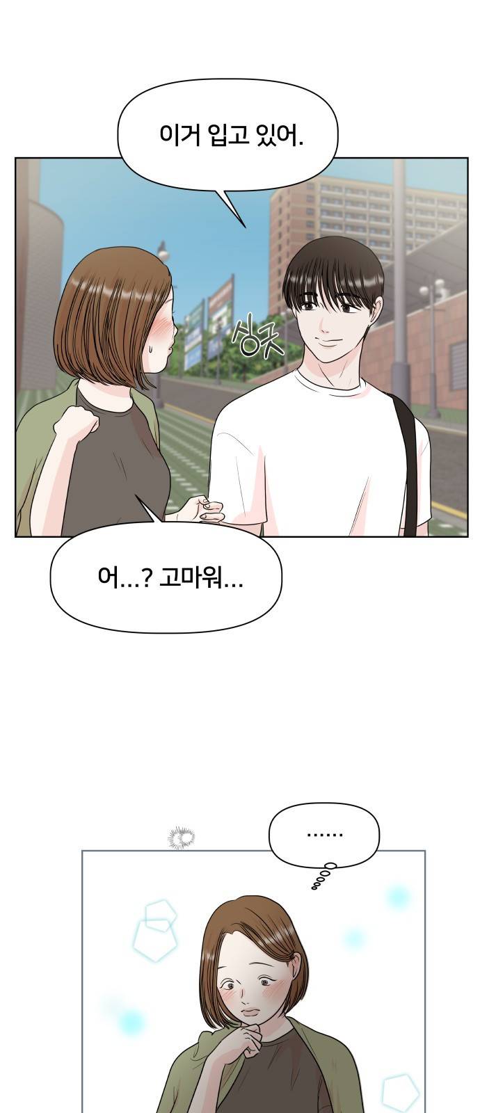 모노마니아 4화 9