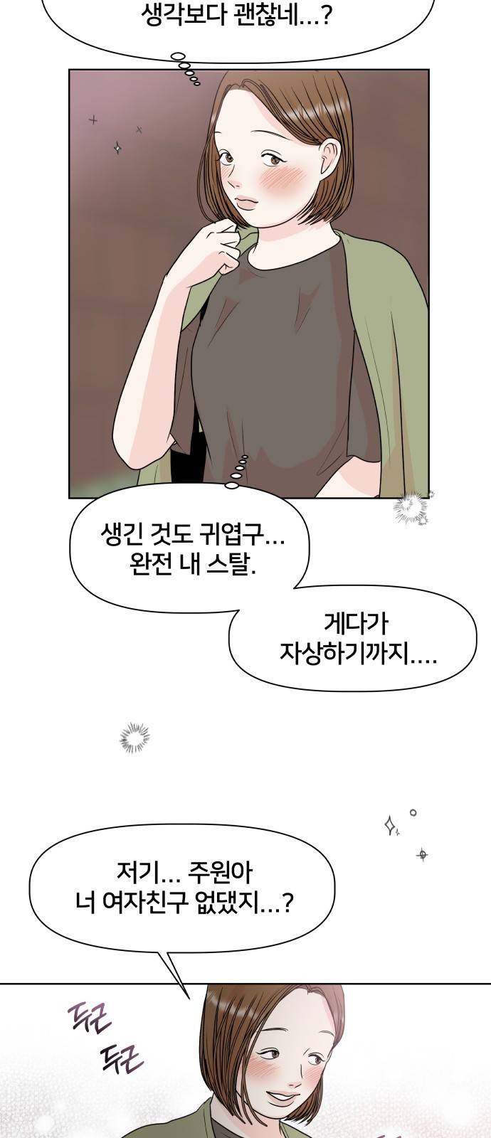 모노마니아 4화 11