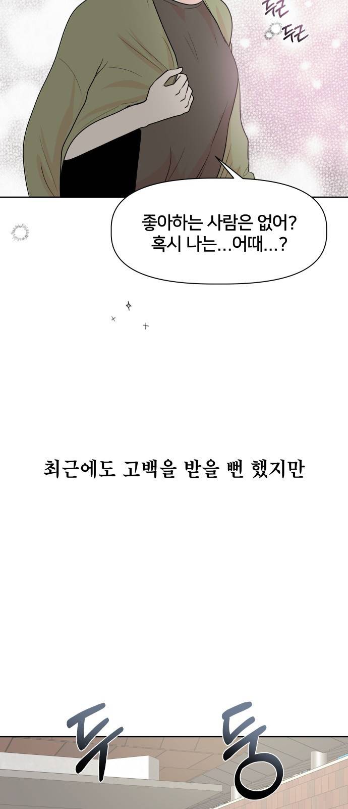 모노마니아 4화 12