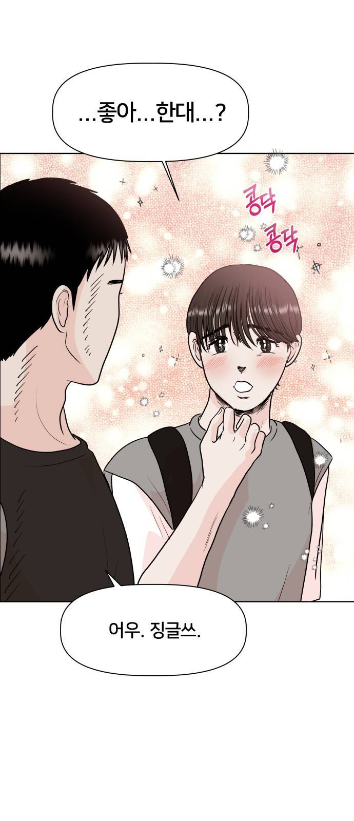 모노마니아 4화 21