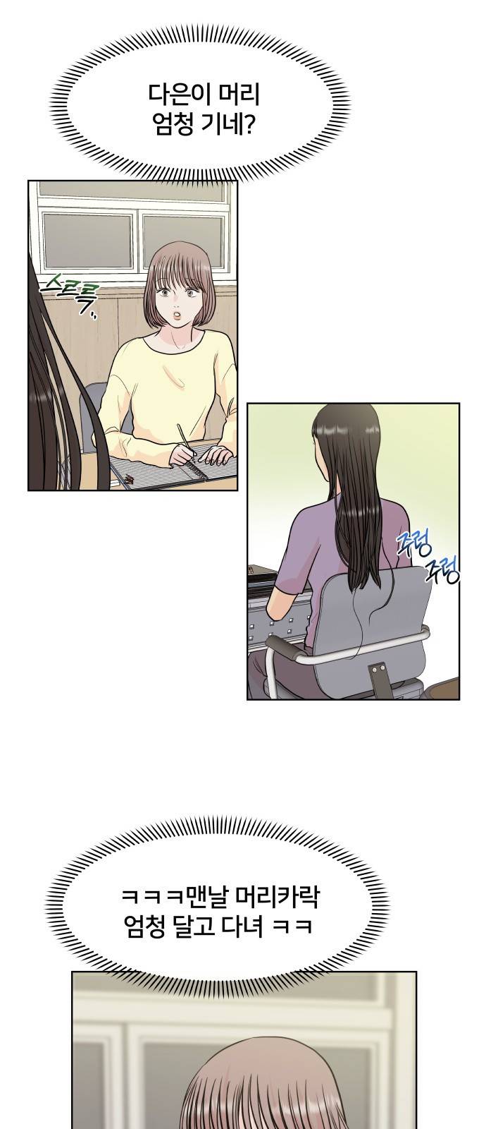 모노마니아 4화 28