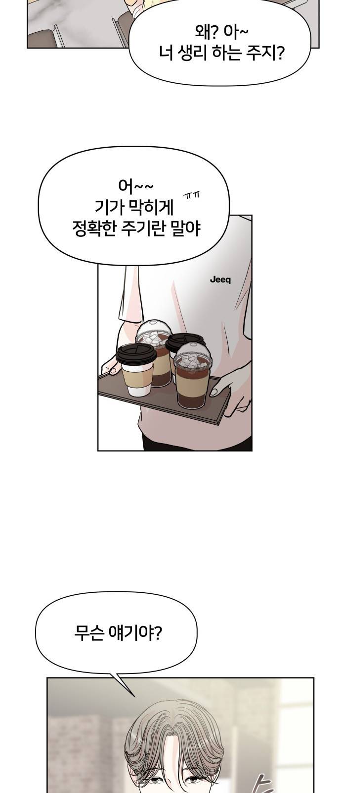 모노마니아 4화 38