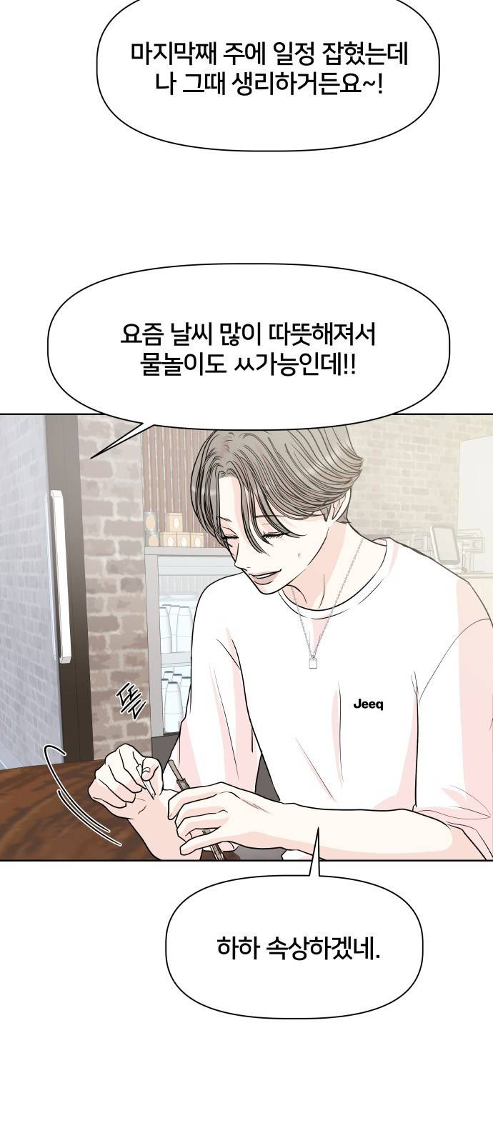 모노마니아 4화 40