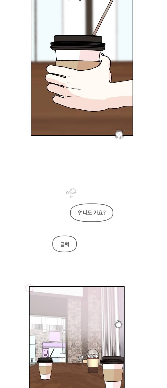 모노마니아 4화 42