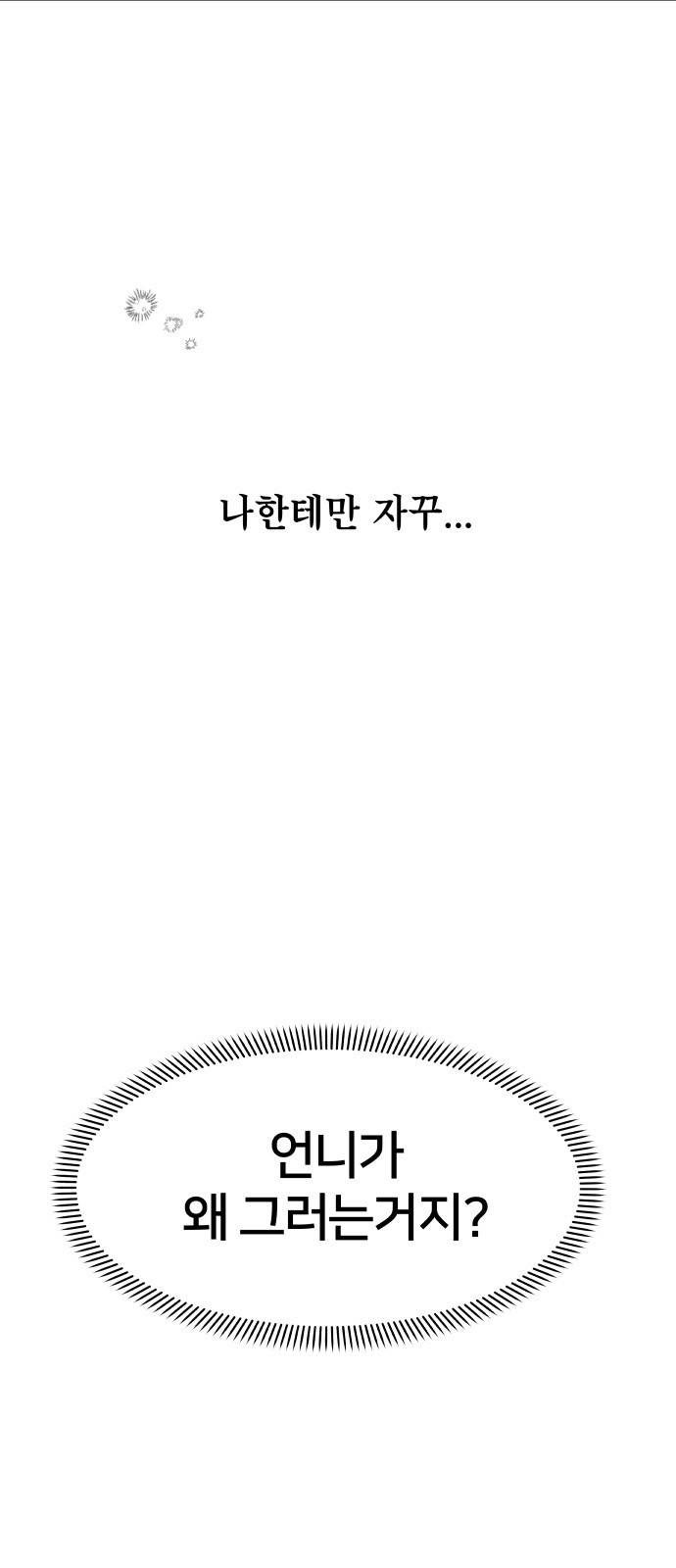 모노마니아 4화 50