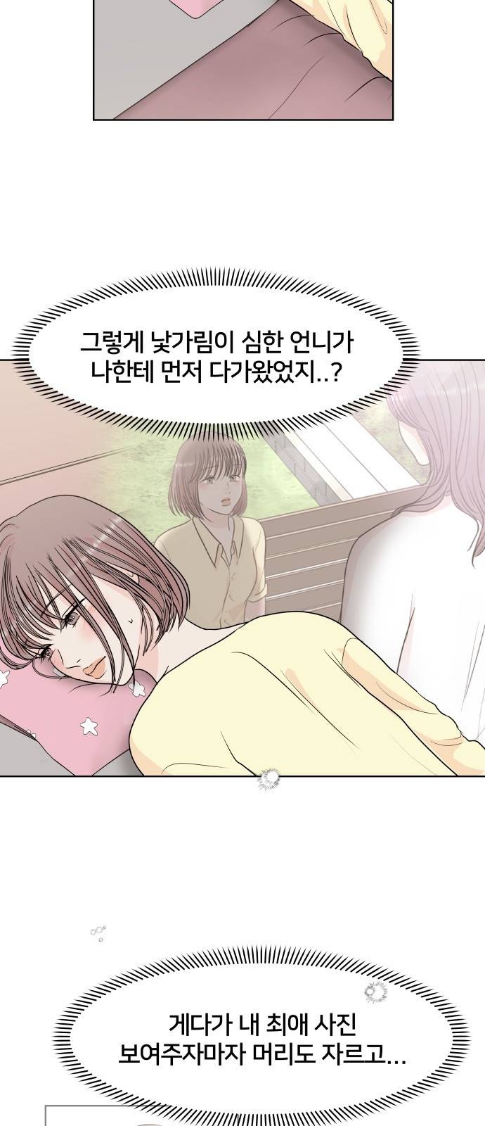 모노마니아 4화 52
