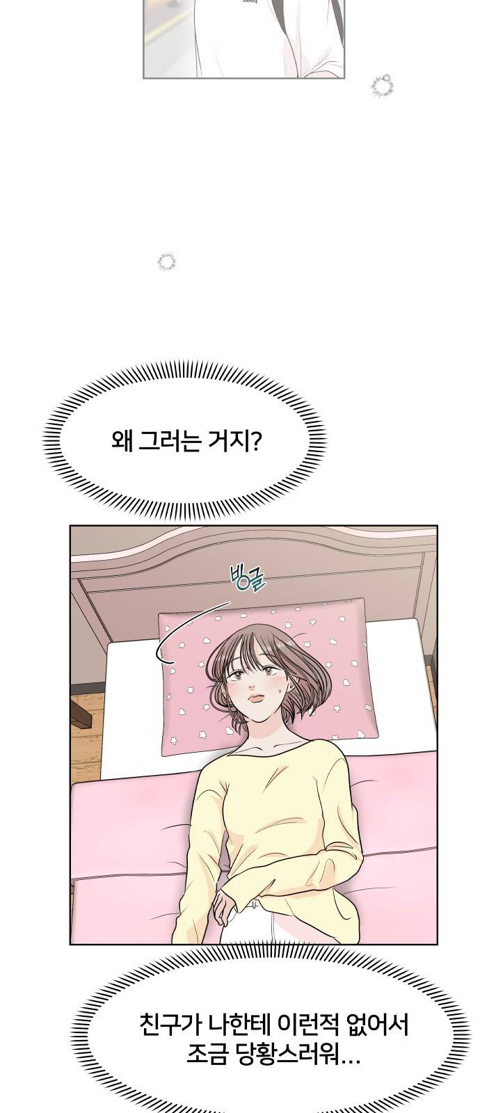 모노마니아 4화 54