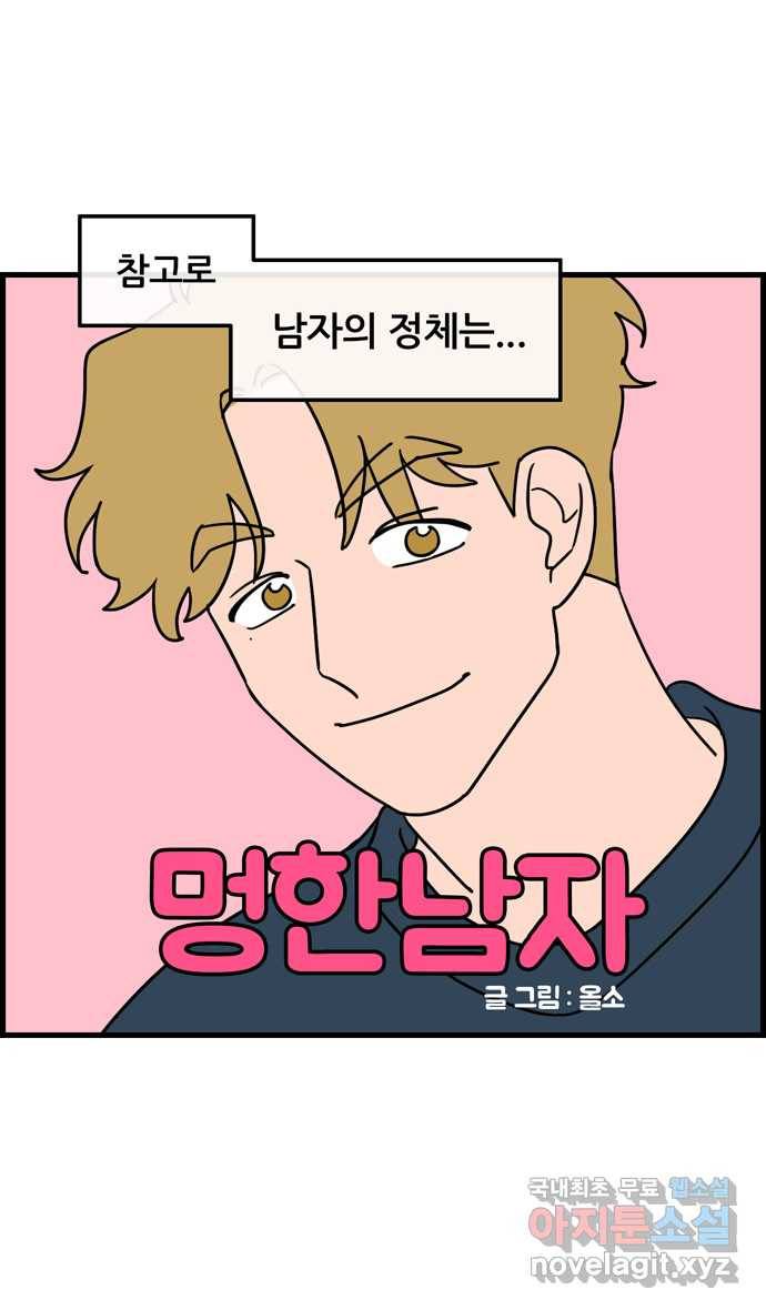 2022 그걸 네가 왜! 7화. 〈냐한남자〉 멍한남자 4