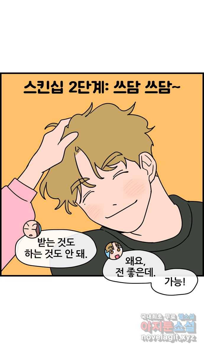 2022 그걸 네가 왜! 7화. 〈냐한남자〉 멍한남자 9