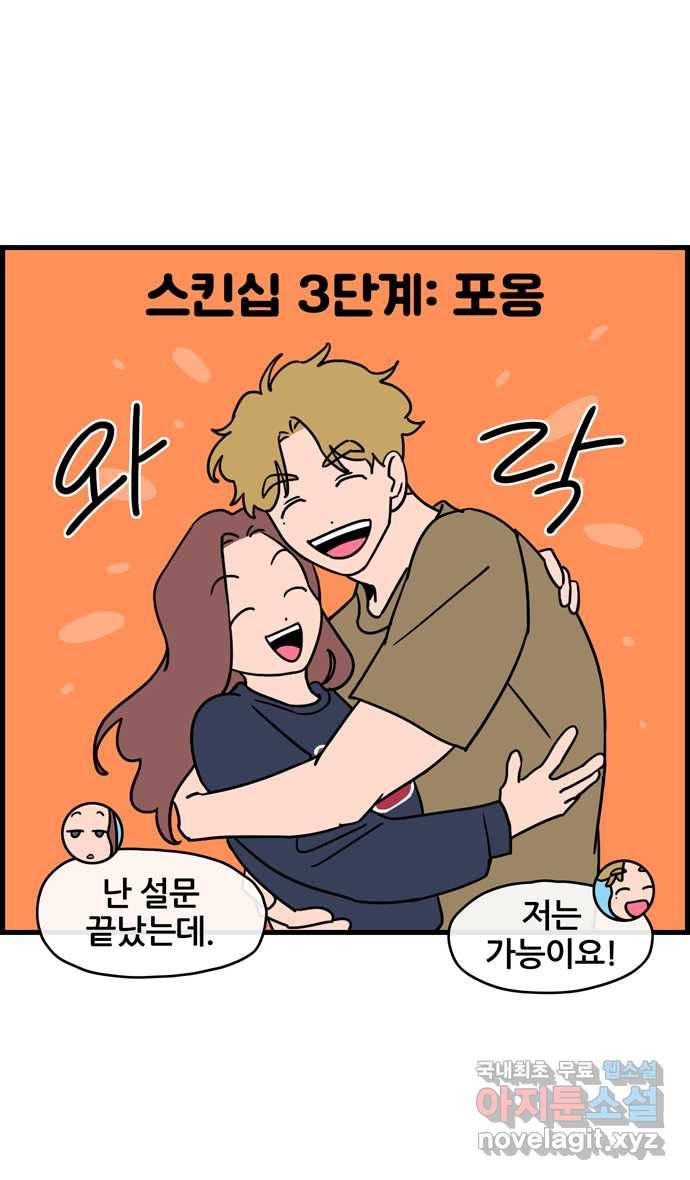 2022 그걸 네가 왜! 7화. 〈냐한남자〉 멍한남자 10