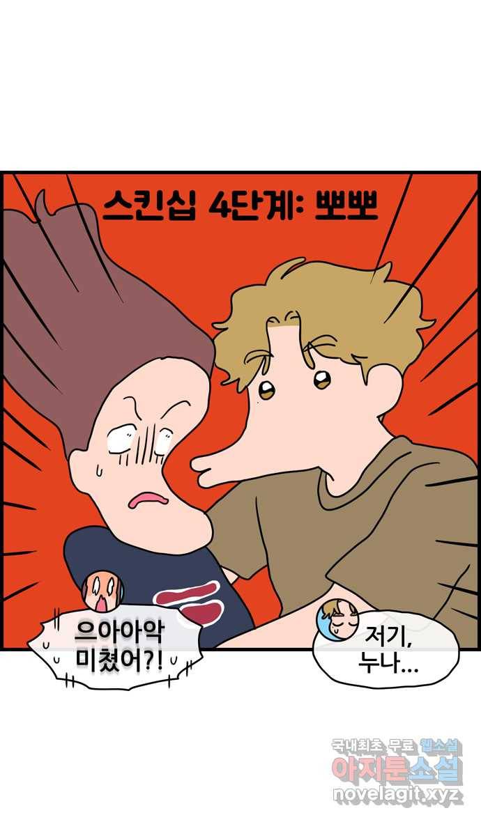 2022 그걸 네가 왜! 7화. 〈냐한남자〉 멍한남자 11
