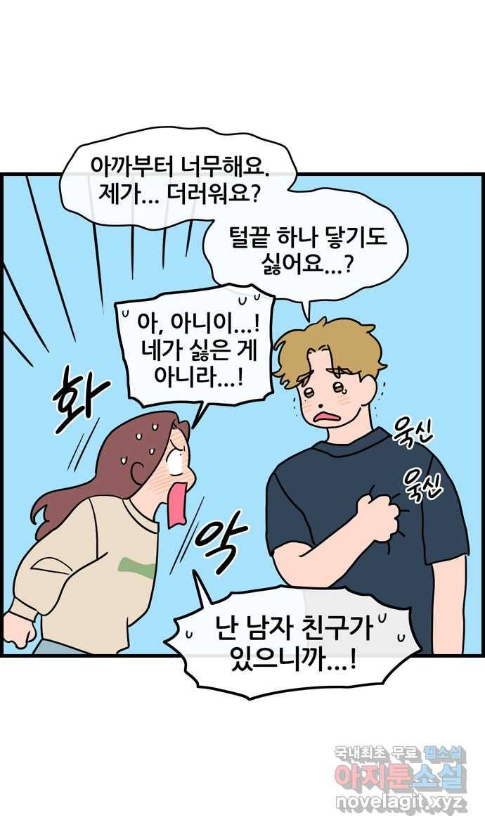 2022 그걸 네가 왜! 7화. 〈냐한남자〉 멍한남자 12