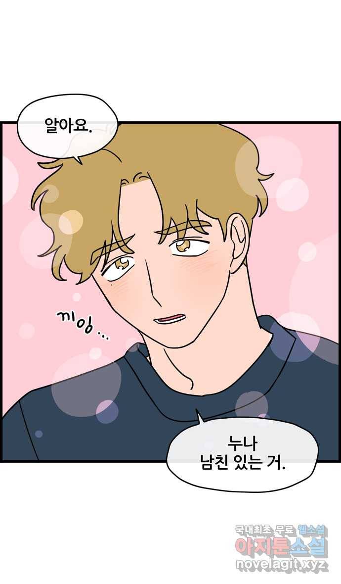 2022 그걸 네가 왜! 7화. 〈냐한남자〉 멍한남자 13