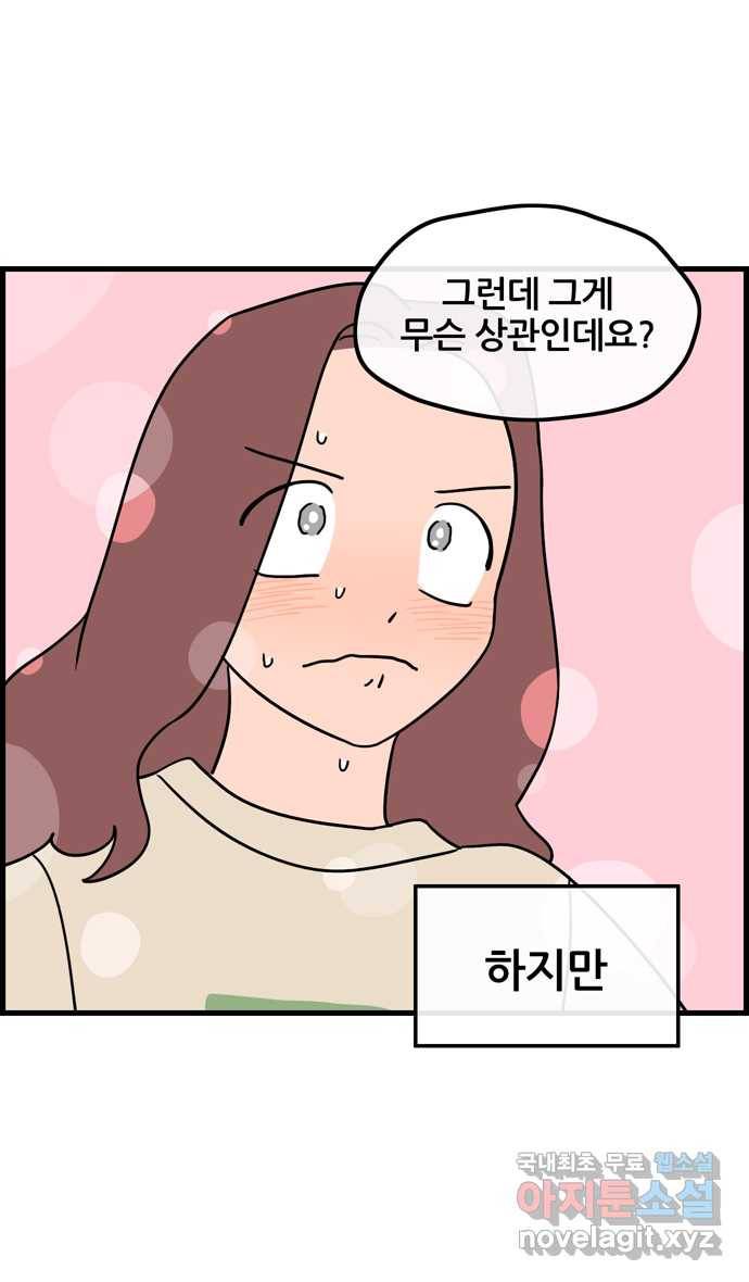 2022 그걸 네가 왜! 7화. 〈냐한남자〉 멍한남자 14