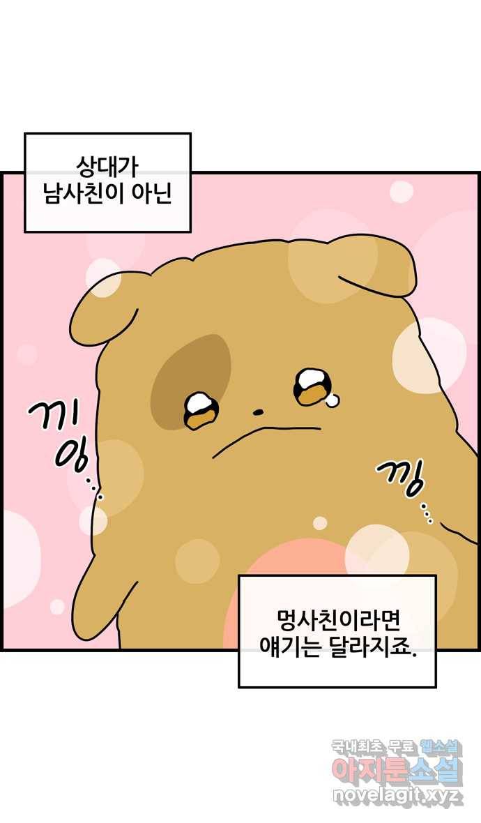 2022 그걸 네가 왜! 7화. 〈냐한남자〉 멍한남자 15
