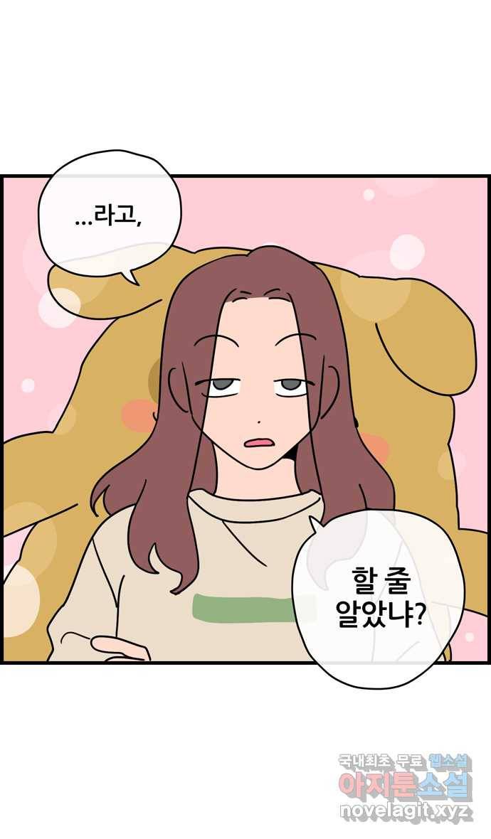 2022 그걸 네가 왜! 7화. 〈냐한남자〉 멍한남자 19