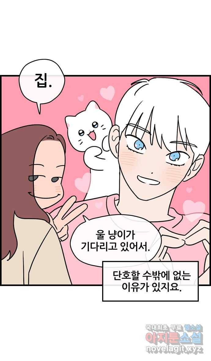 2022 그걸 네가 왜! 7화. 〈냐한남자〉 멍한남자 23