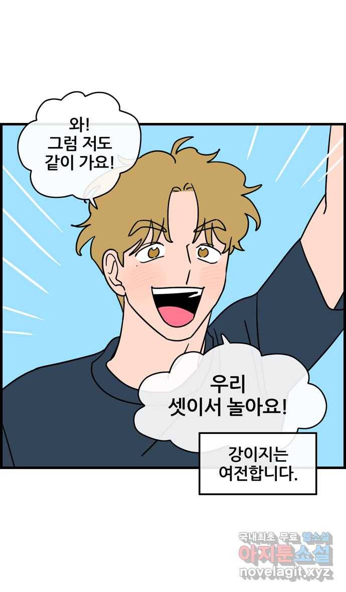 2022 그걸 네가 왜! 7화. 〈냐한남자〉 멍한남자 24