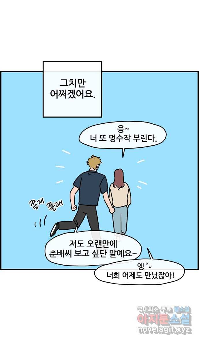 2022 그걸 네가 왜! 7화. 〈냐한남자〉 멍한남자 25