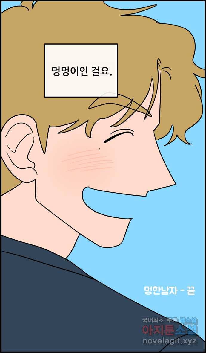 2022 그걸 네가 왜! 7화. 〈냐한남자〉 멍한남자 26