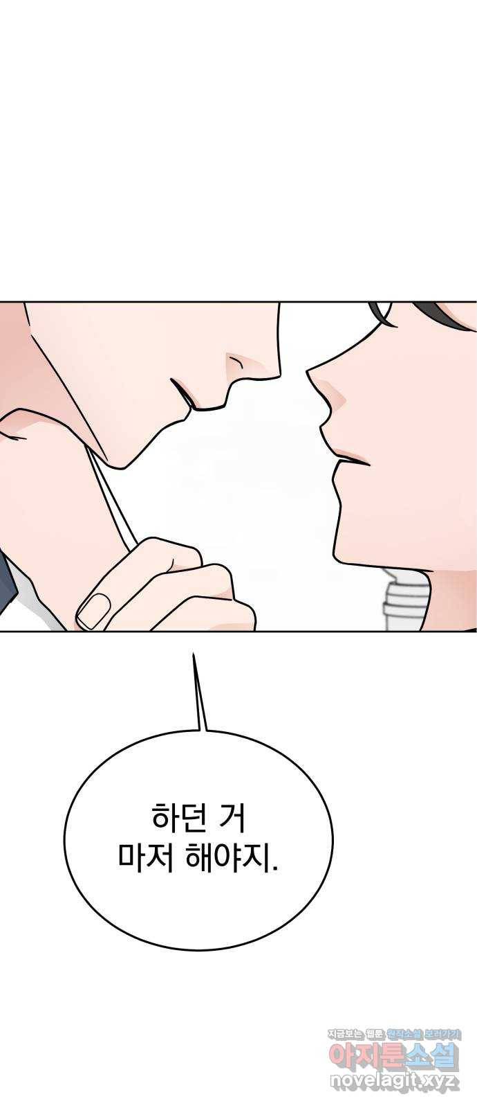사랑의 헌옷수거함 48화 2