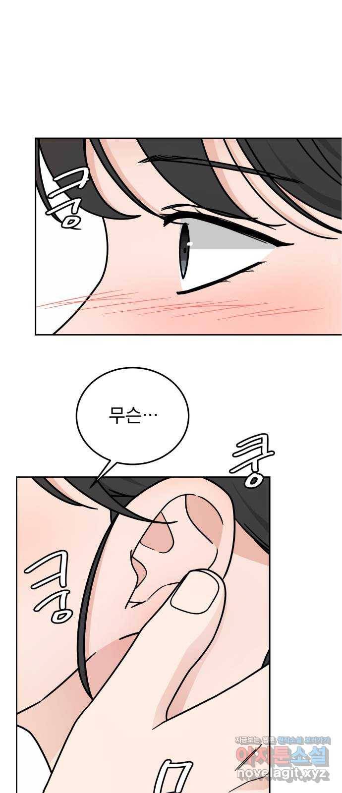 사랑의 헌옷수거함 48화 3