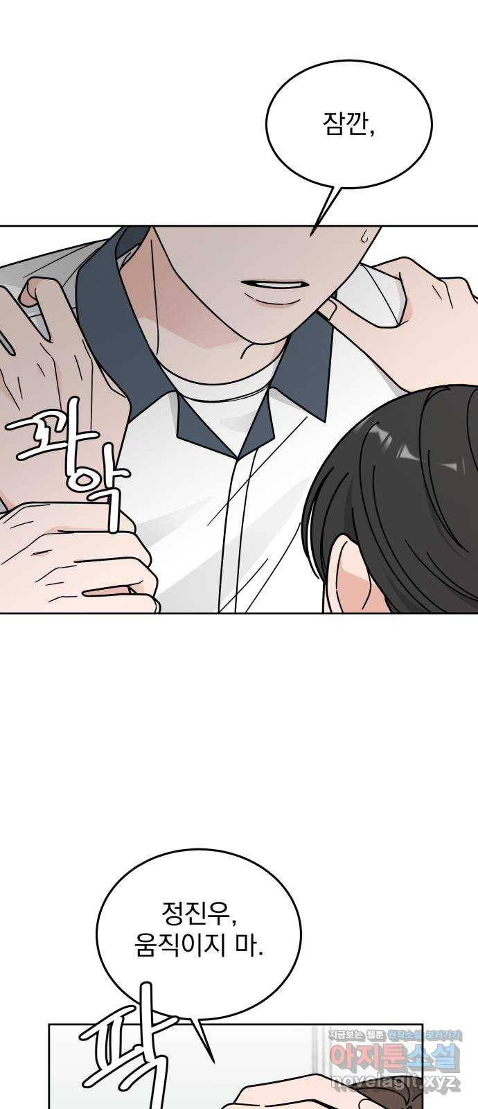 사랑의 헌옷수거함 48화 9