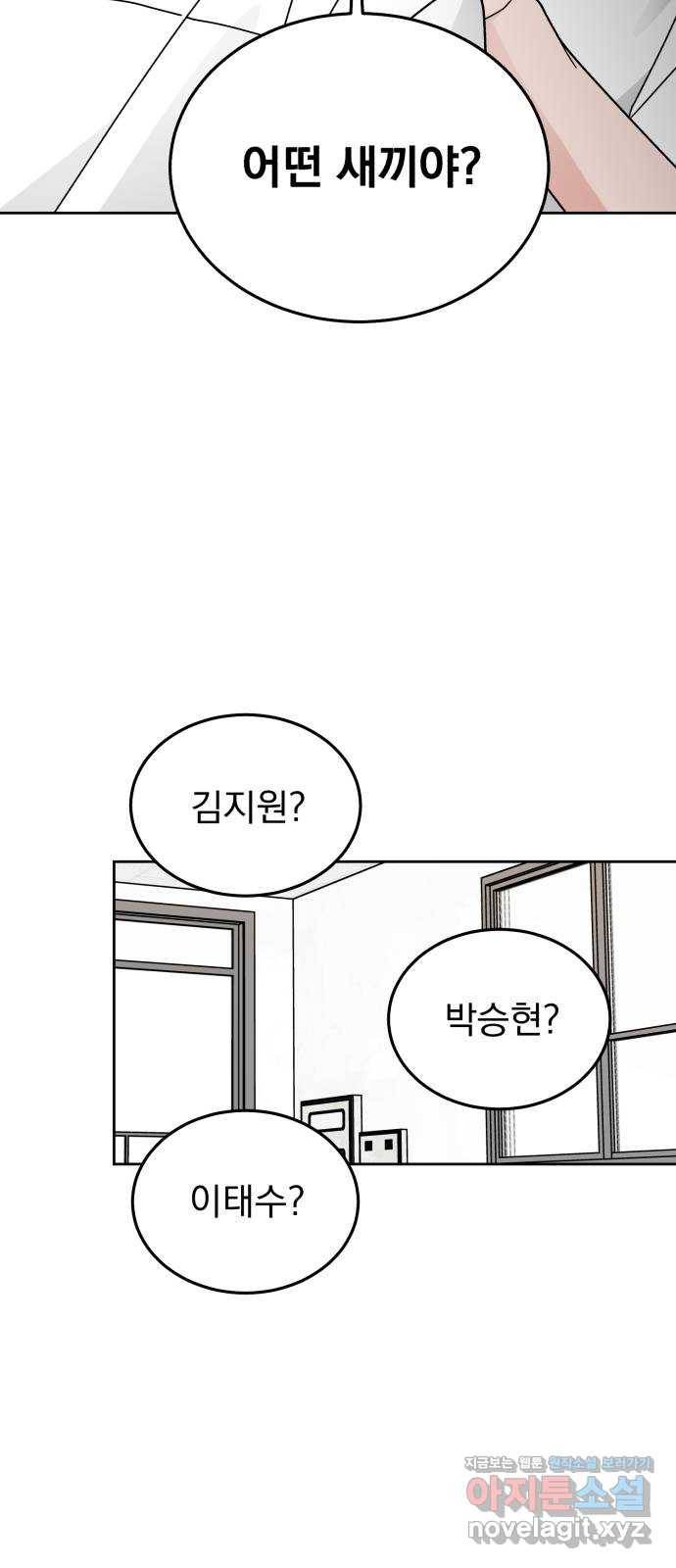 사랑의 헌옷수거함 48화 11
