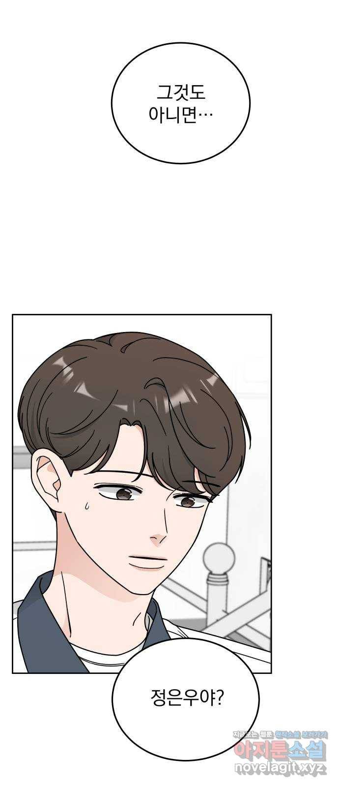 사랑의 헌옷수거함 48화 12