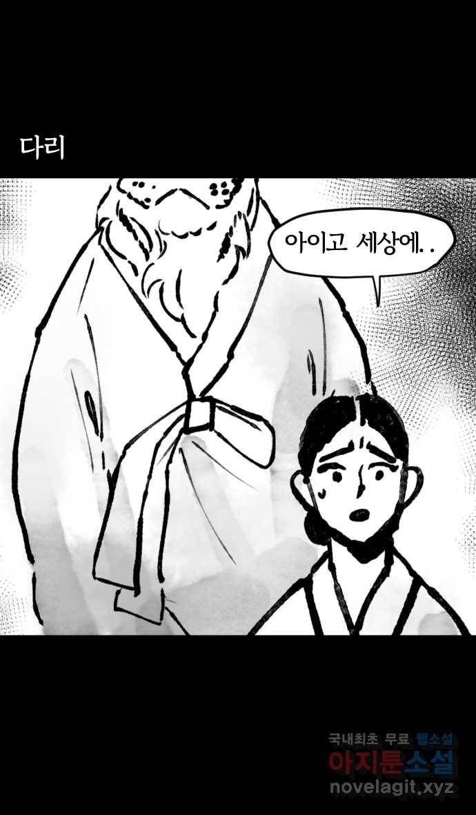 호랑신랑뎐 2화 1