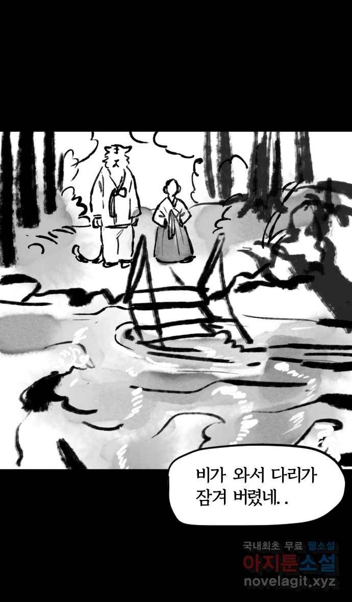 호랑신랑뎐 2화 2
