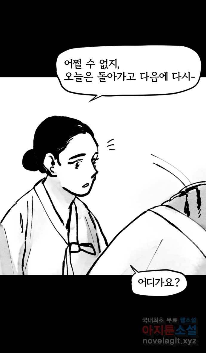 호랑신랑뎐 2화 3
