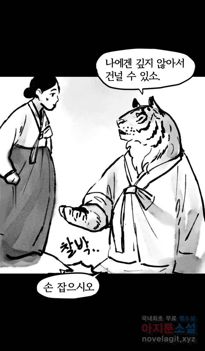 호랑신랑뎐 2화 4