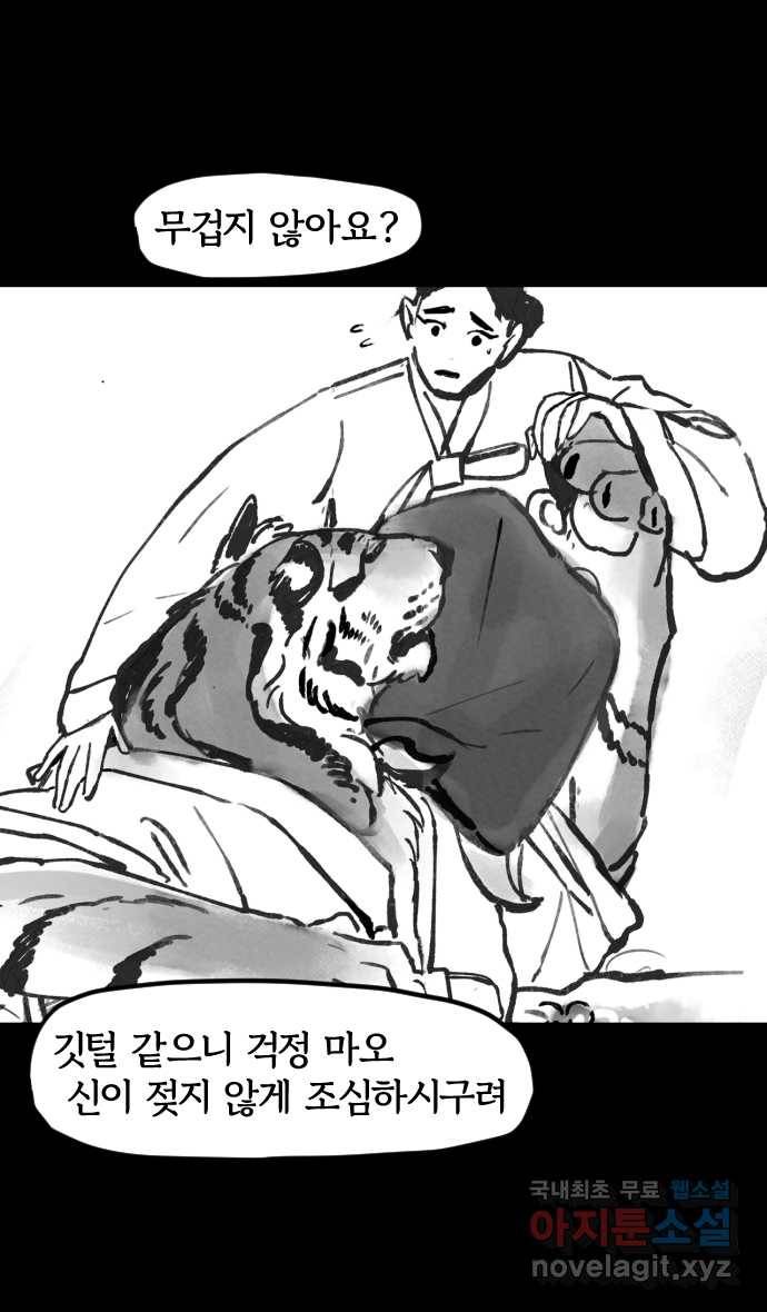 호랑신랑뎐 2화 5