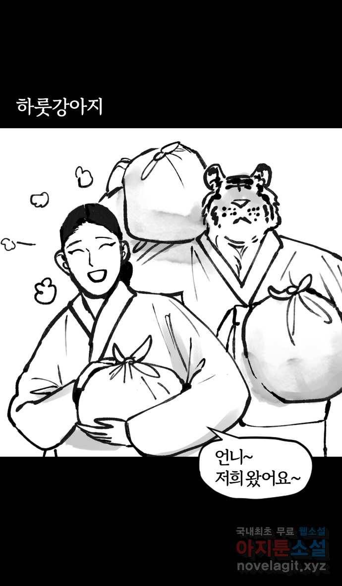 호랑신랑뎐 2화 6