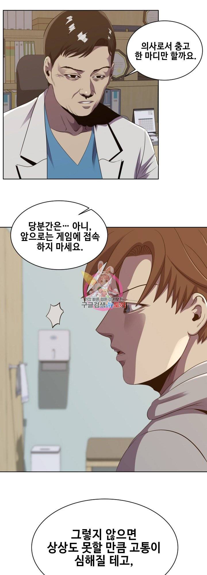 레벨이 갑이다 83화 1