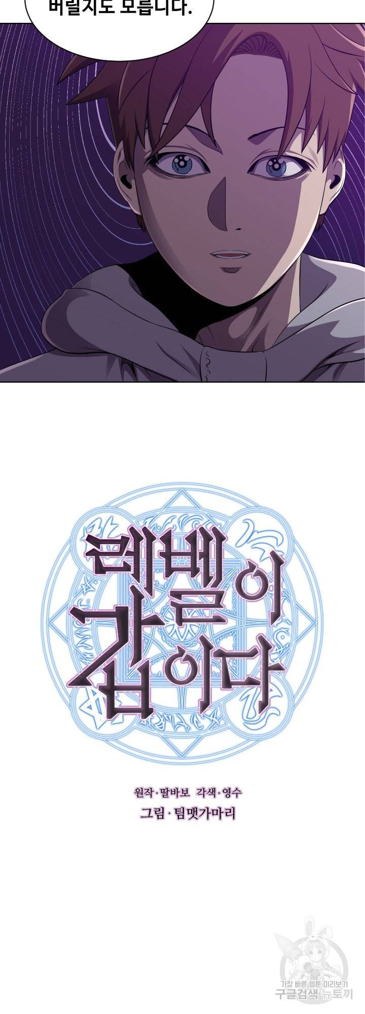 레벨이 갑이다 83화 3
