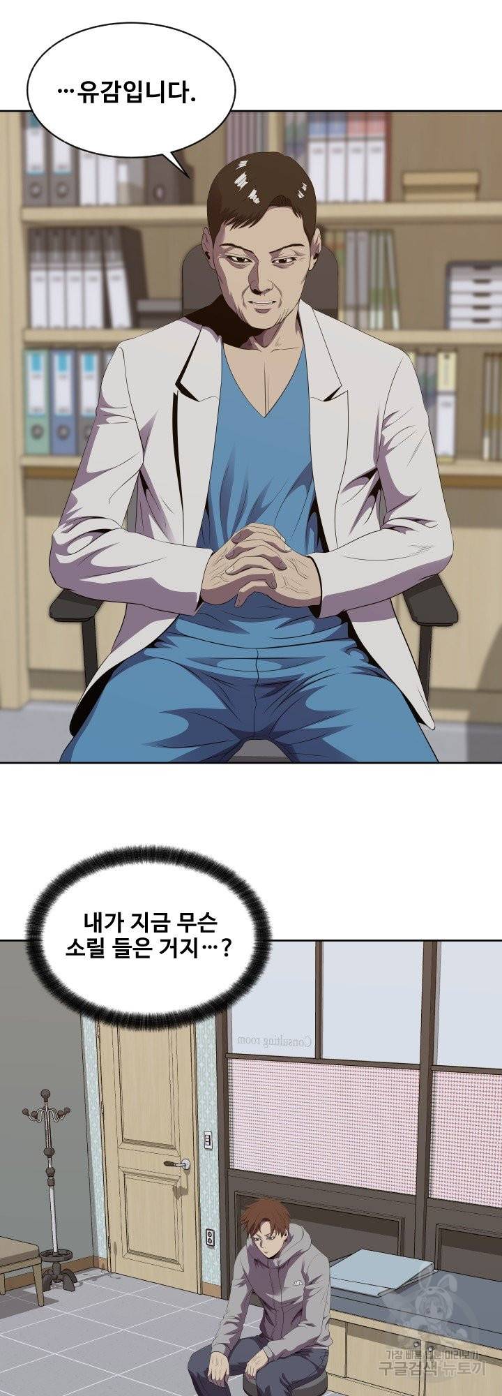 레벨이 갑이다 83화 4