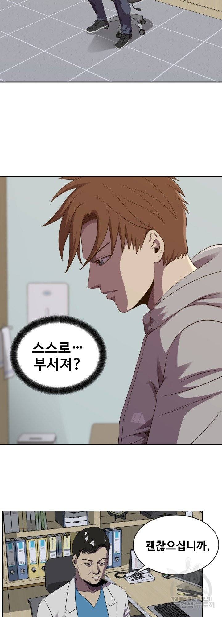 레벨이 갑이다 83화 5