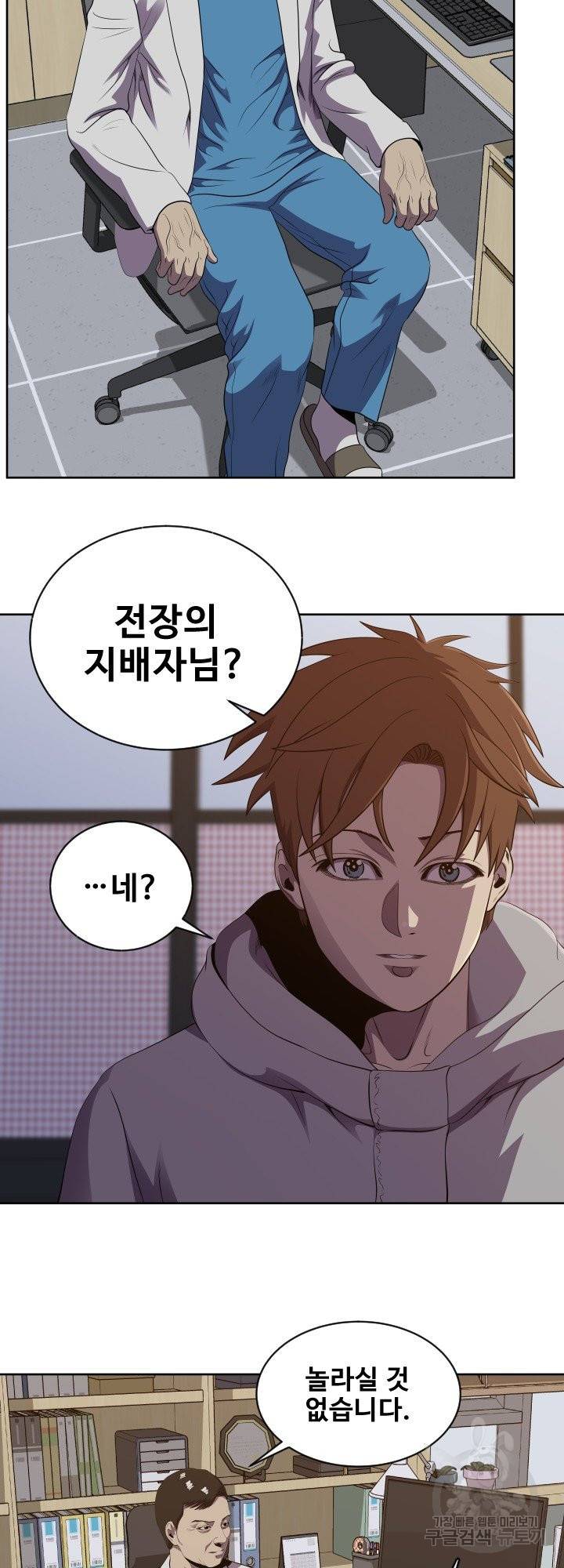 레벨이 갑이다 83화 6