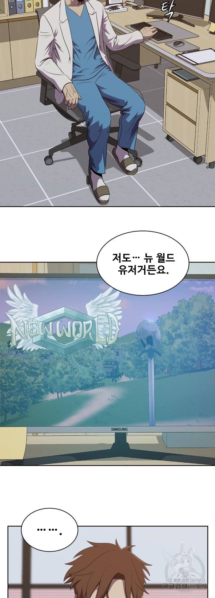 레벨이 갑이다 83화 7