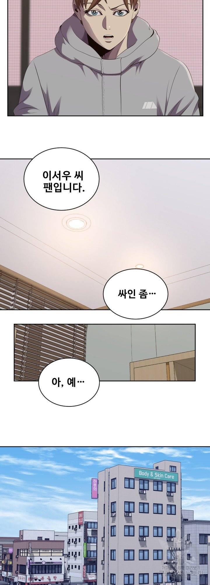 레벨이 갑이다 83화 8