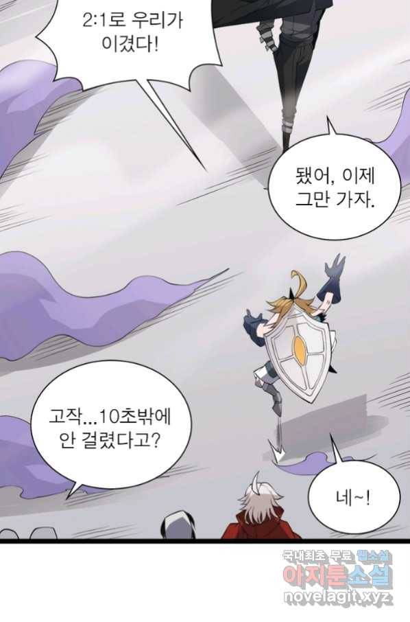 어웨이크닝 회귀 플레이어 68화 2