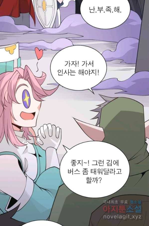 어웨이크닝 회귀 플레이어 68화 4
