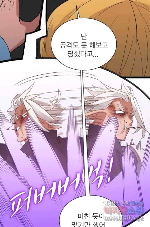 어웨이크닝 회귀 플레이어 68화 8