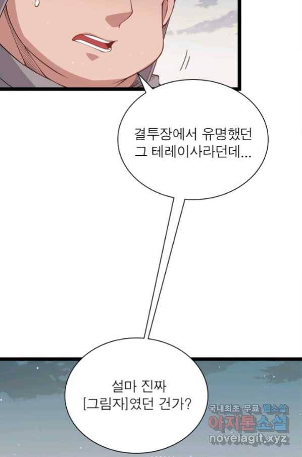 어웨이크닝 회귀 플레이어 68화 10
