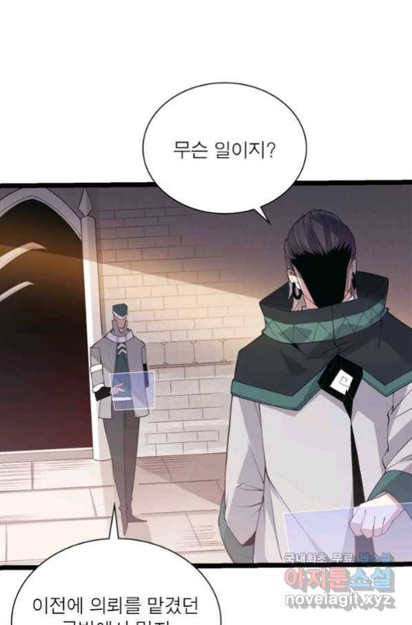 어웨이크닝 회귀 플레이어 68화 18