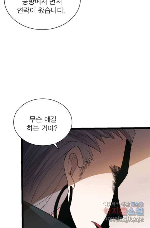 어웨이크닝 회귀 플레이어 68화 19